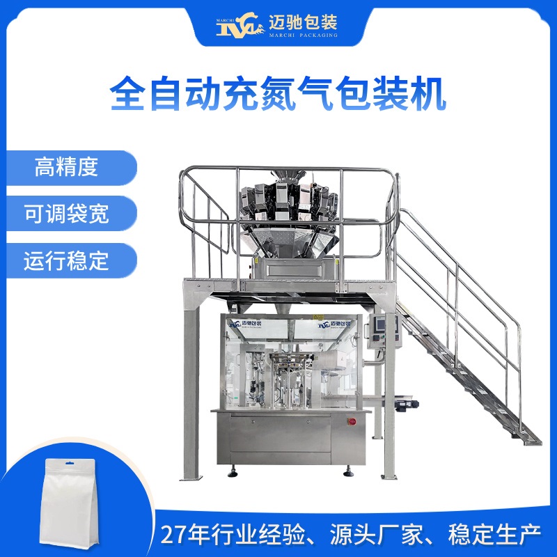 全自动充氮气包装机